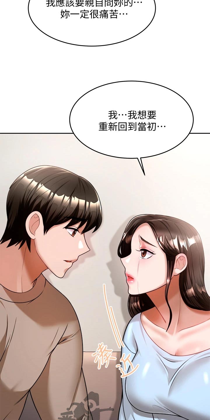 催眠治愈漫画,第26章：回到当初2图
