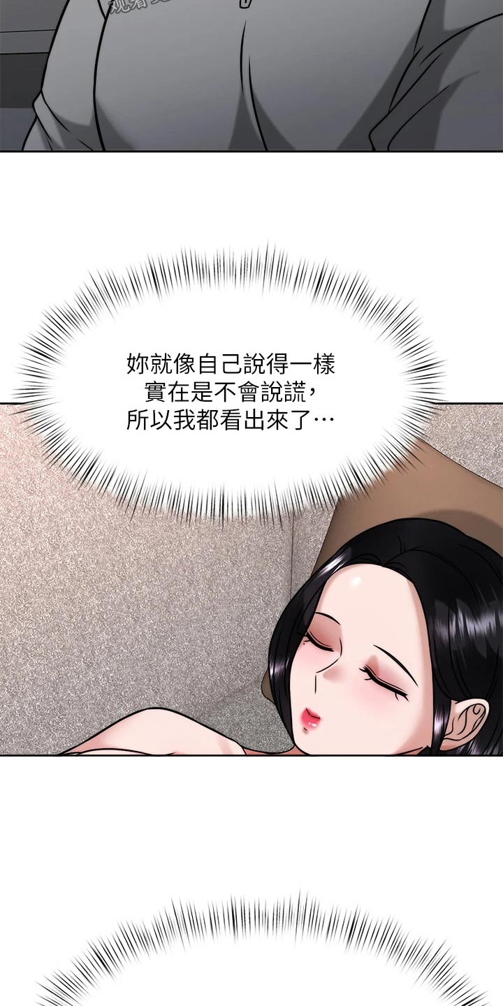 催眠治愈漫画,第60章：幻觉1图