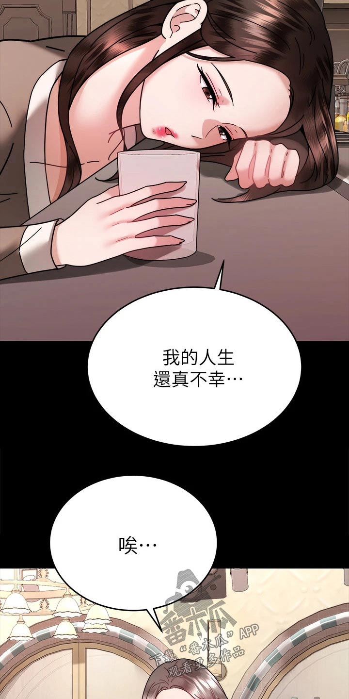 催眠治愈漫画,第69章：放弃你2图