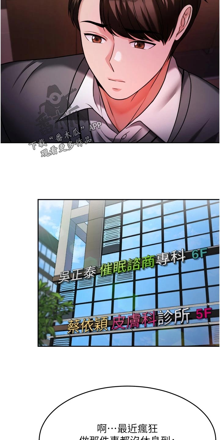 催眠治愈漫画,第35章：醒酒2图