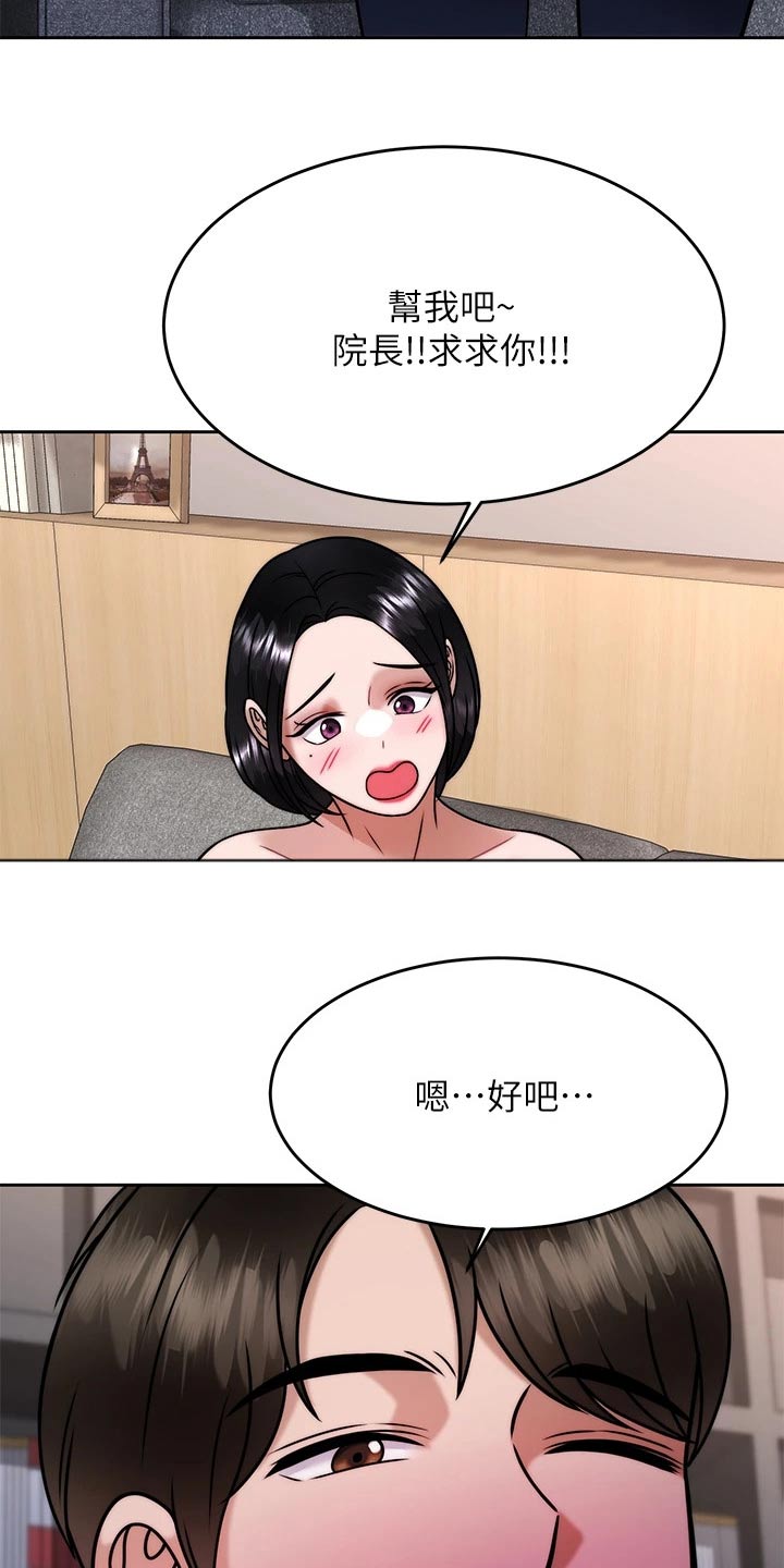 催眠治愈漫画,第60章：幻觉1图