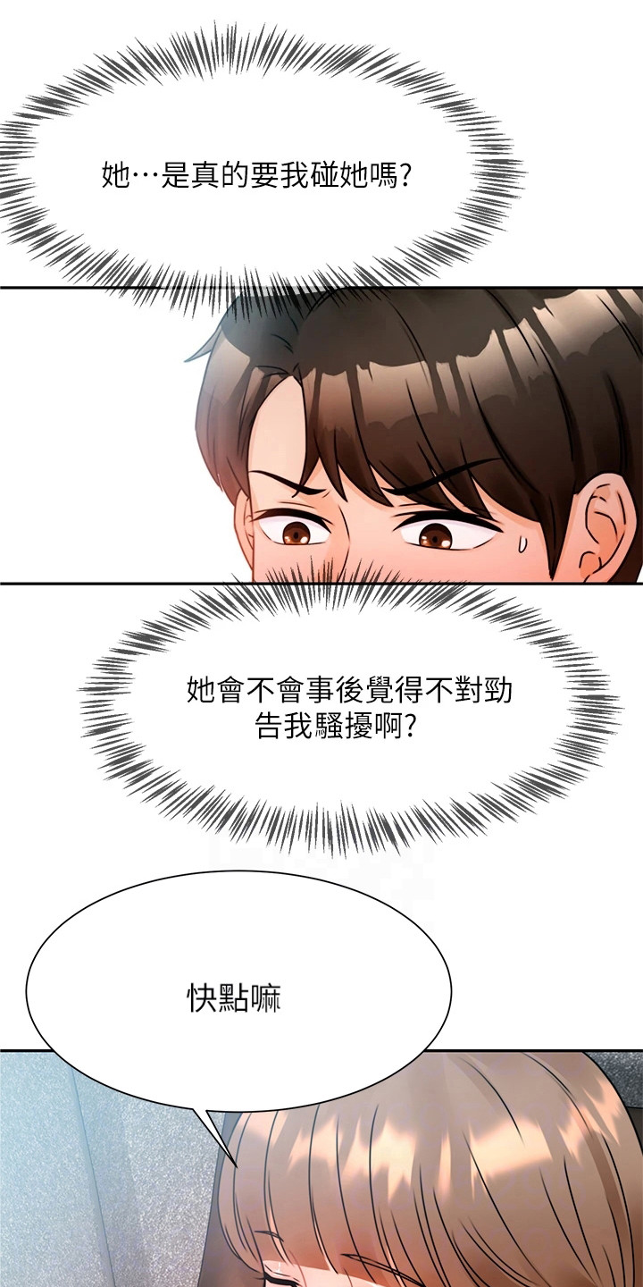 催眠治愈漫画,第4章：电话1图