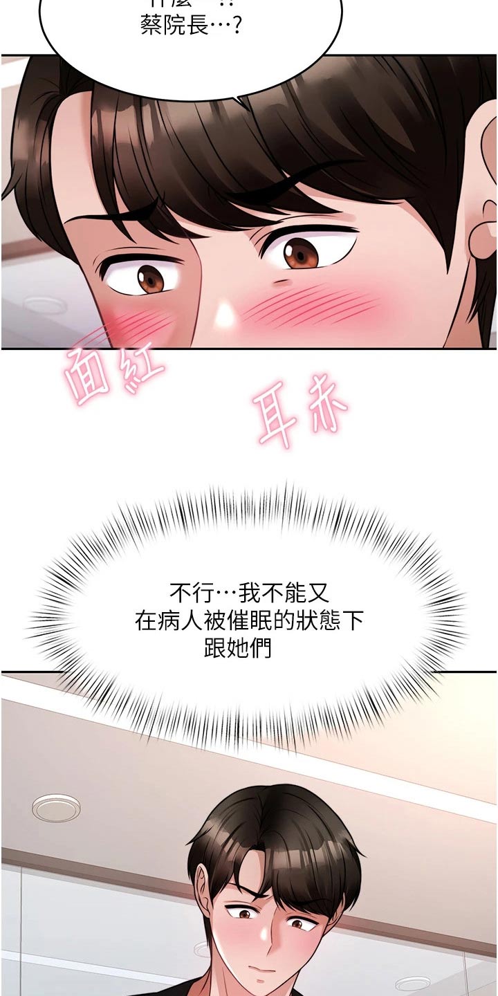 催眠治愈漫画,第39章：主动要求2图