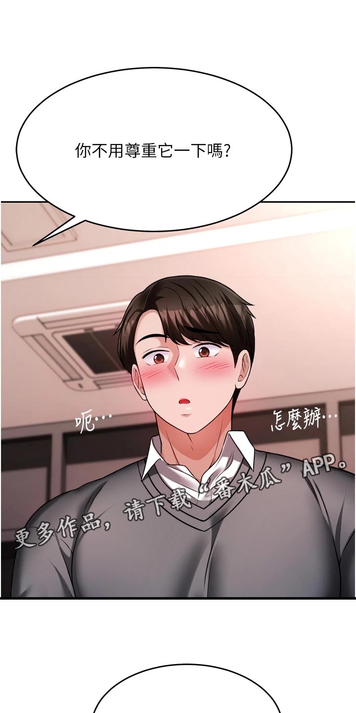 催眠治愈漫画,第34章：尊重1图