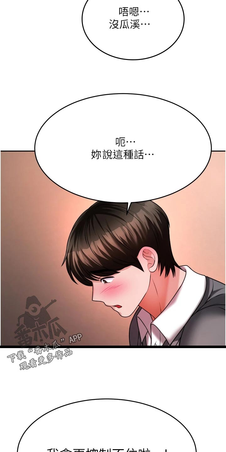 催眠治愈漫画,第33章：犹豫不决1图