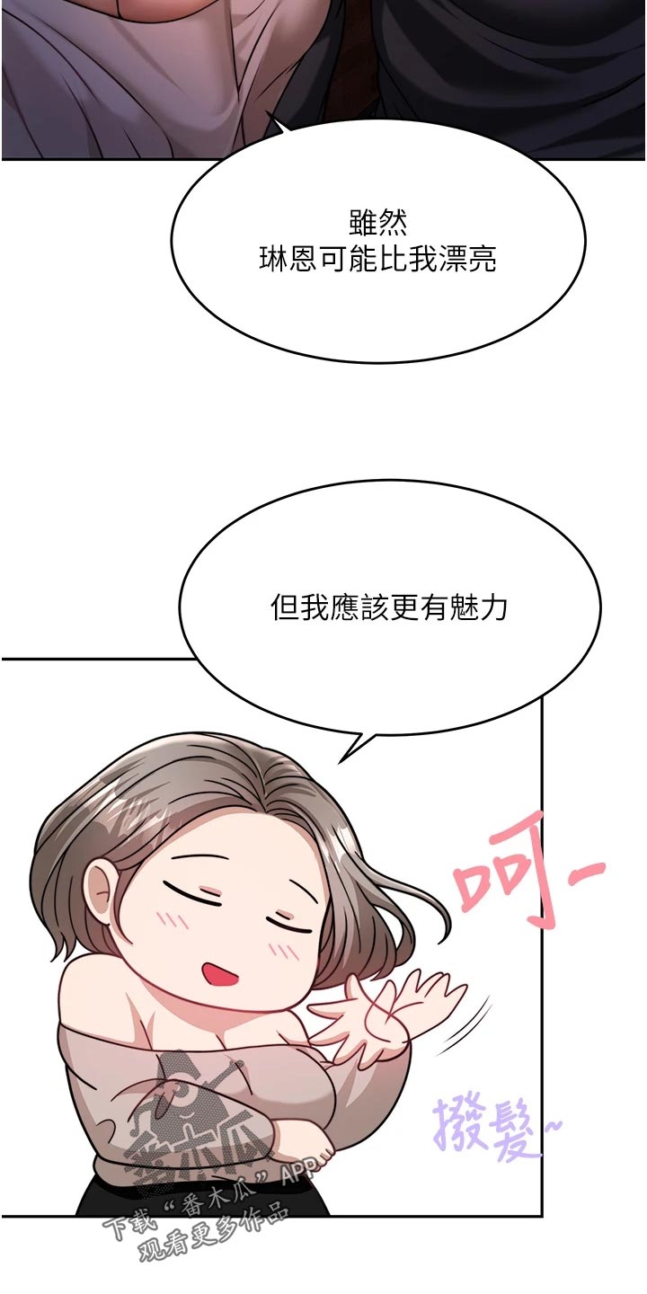 催眠治愈漫画,第35章：醒酒1图