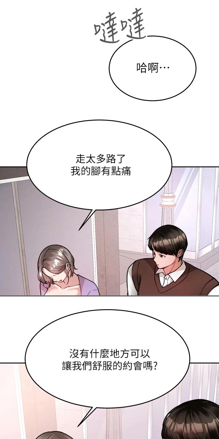 催眠治愈漫画,第44章：约会2图