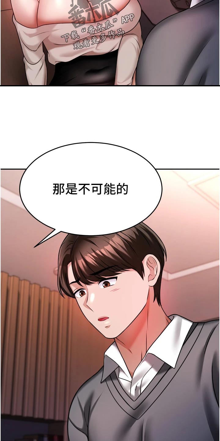 催眠治愈漫画,第34章：尊重2图