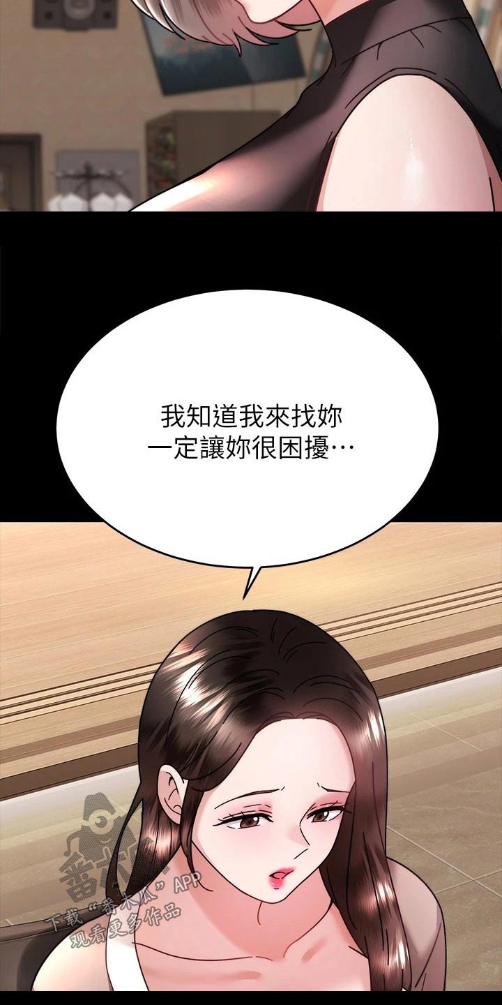 催眠治愈漫画,第68章：不想结婚1图