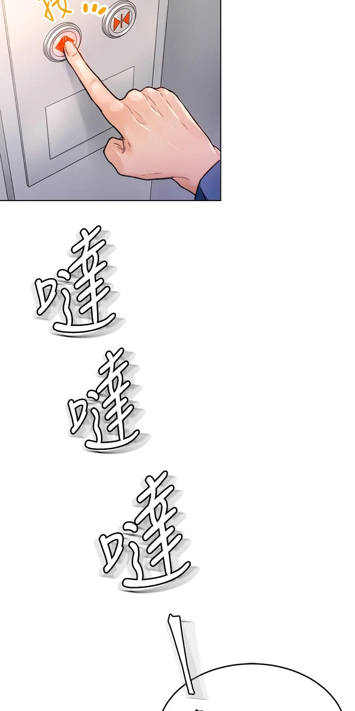 催眠治愈漫画,第1章：等电梯1图