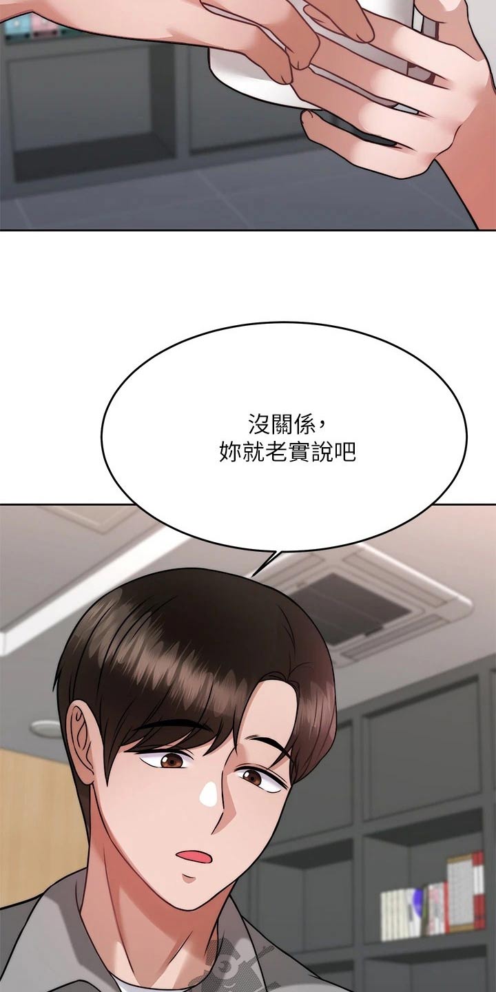 催眠治愈漫画,第59章：方法1图