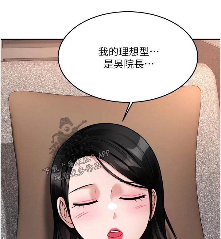 催眠治愈漫画,第39章：主动要求1图