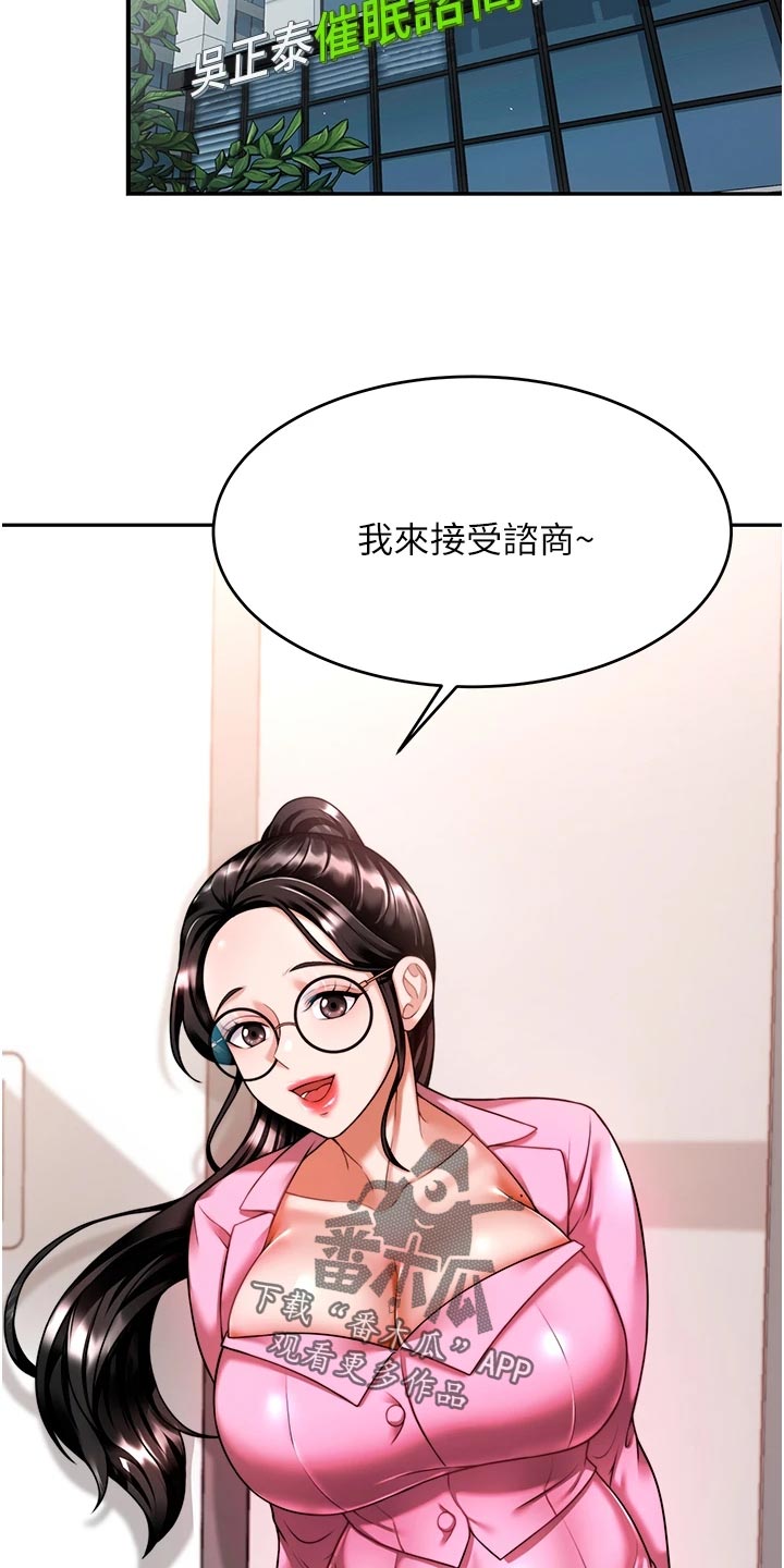 催眠治愈漫画,第27章：挥之不去2图