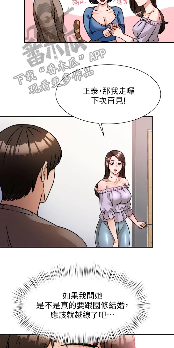 催眠治愈漫画,第14章：借酒消愁2图