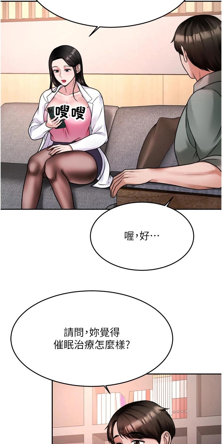 催眠治愈漫画,第38章：理想型1图