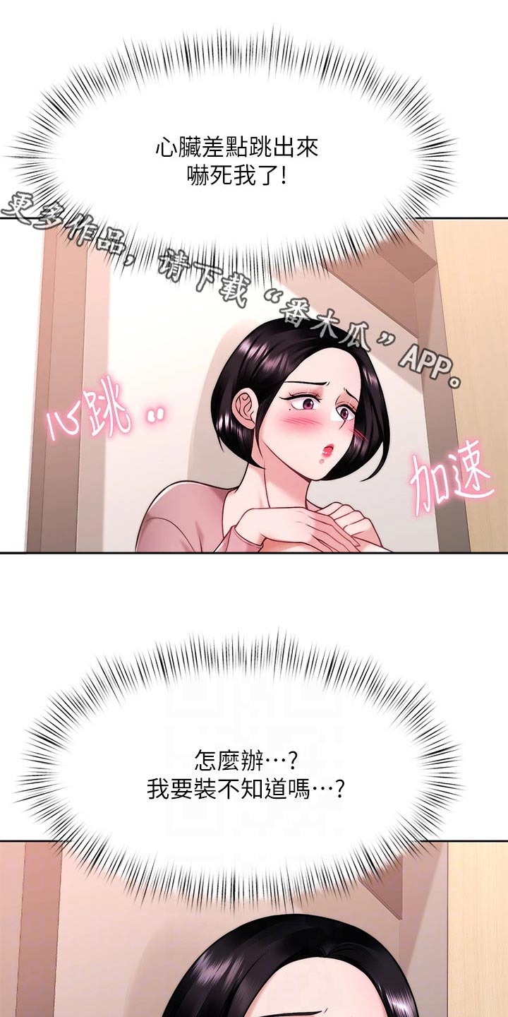 催眠治愈漫画,第55章：醉了1图