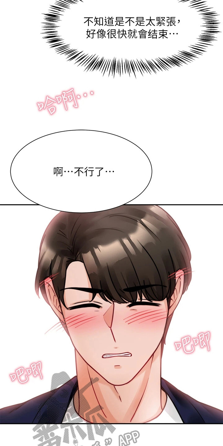 催眠治愈漫画,第11章：很紧张1图