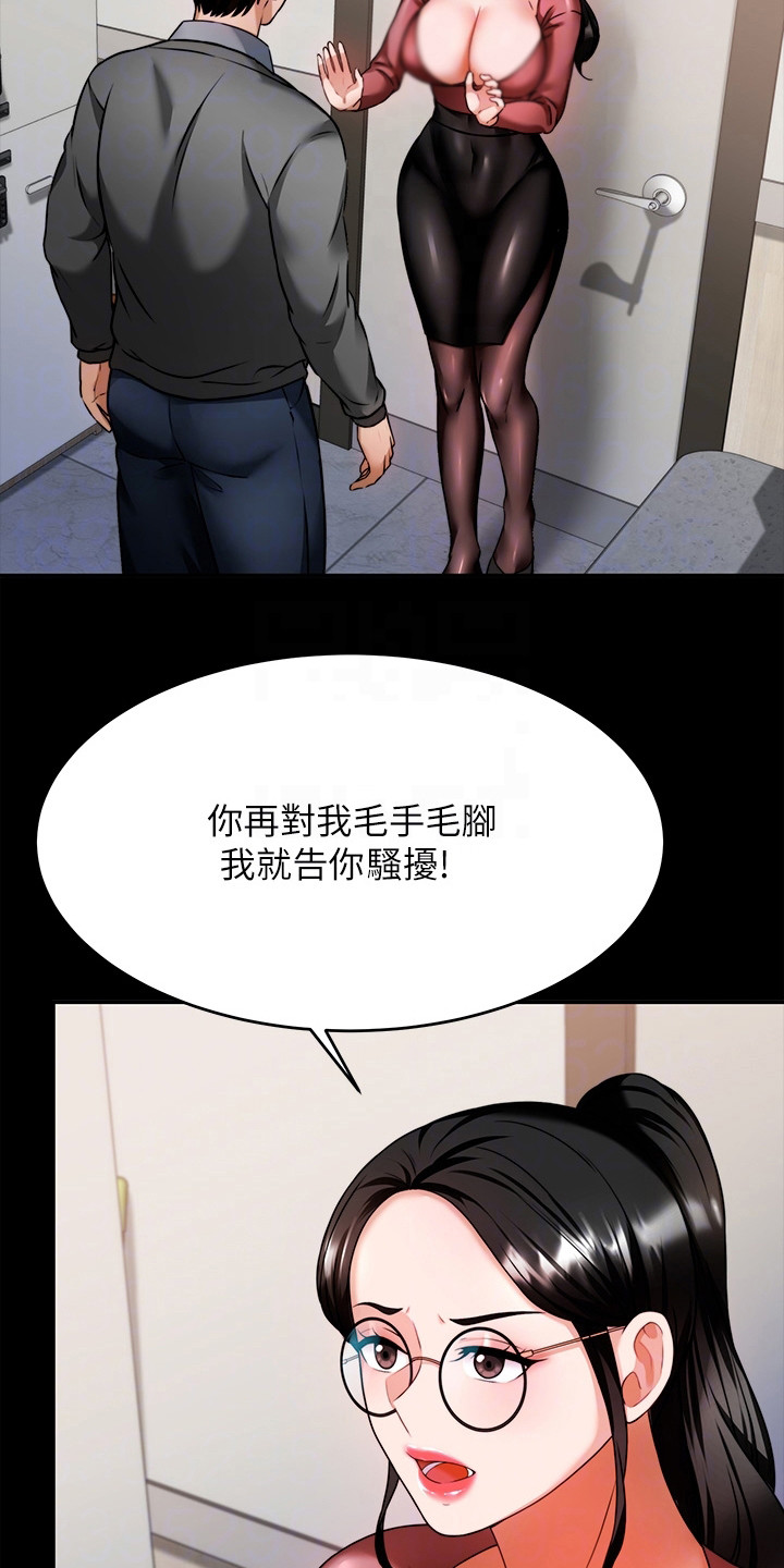 催眠治愈漫画,第19章：职场霸凌1图