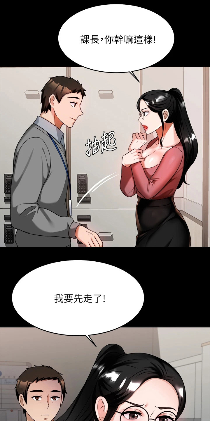 催眠治愈漫画,第19章：职场霸凌1图