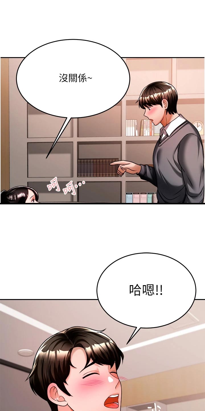 催眠治愈漫画,第30章：要去1图