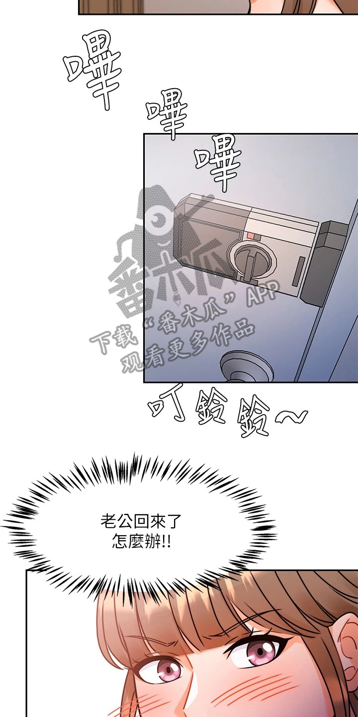 催眠治愈漫画,第8章：少点什么2图