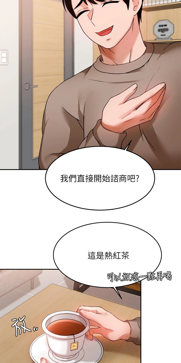 催眠治愈漫画,第18章：烦恼2图