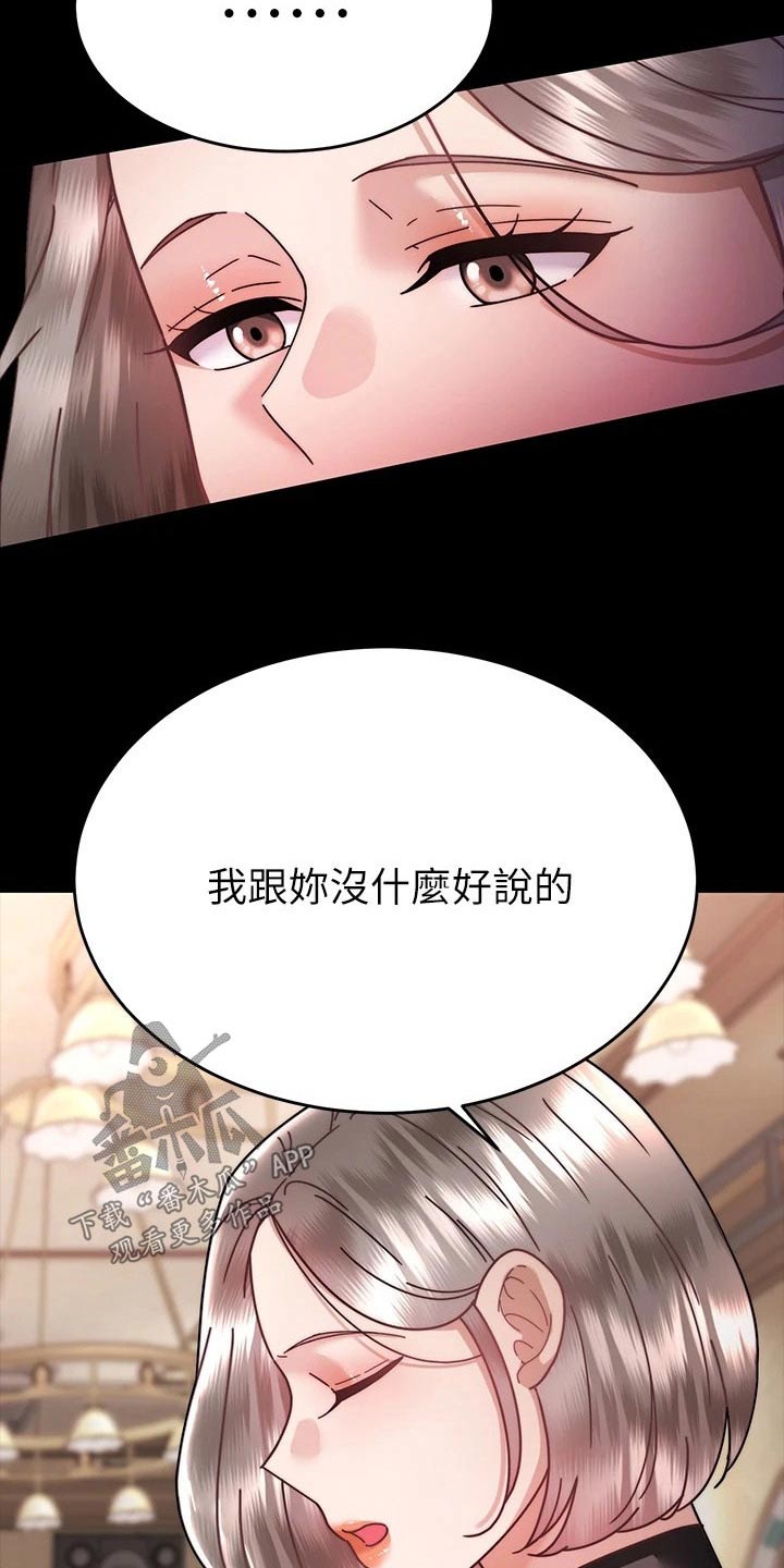 催眠治愈漫画,第68章：不想结婚2图