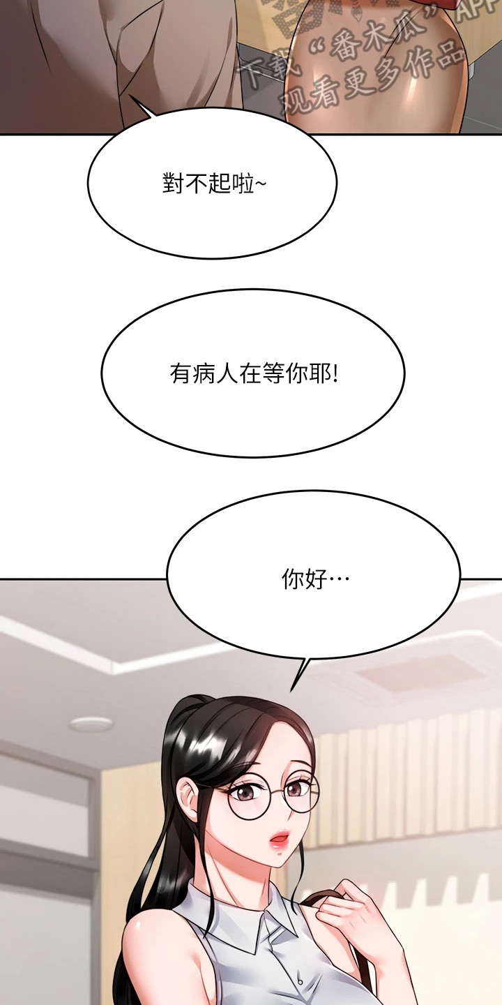 催眠治愈漫画,第18章：烦恼2图