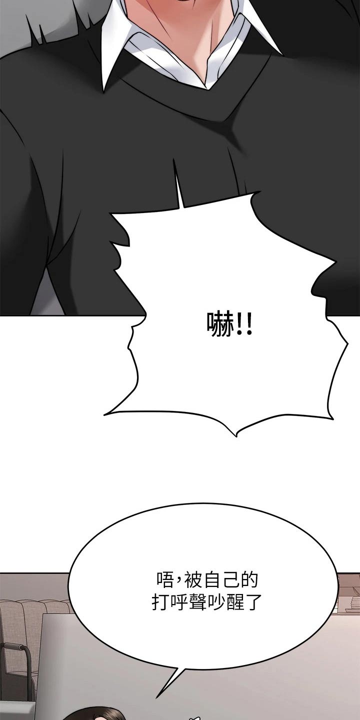 催眠治愈漫画,第64章：猛然1图