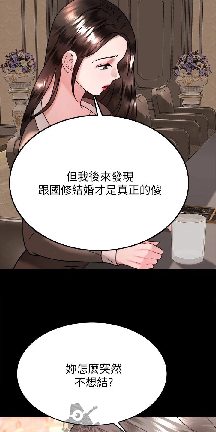 催眠治愈漫画,第68章：不想结婚1图