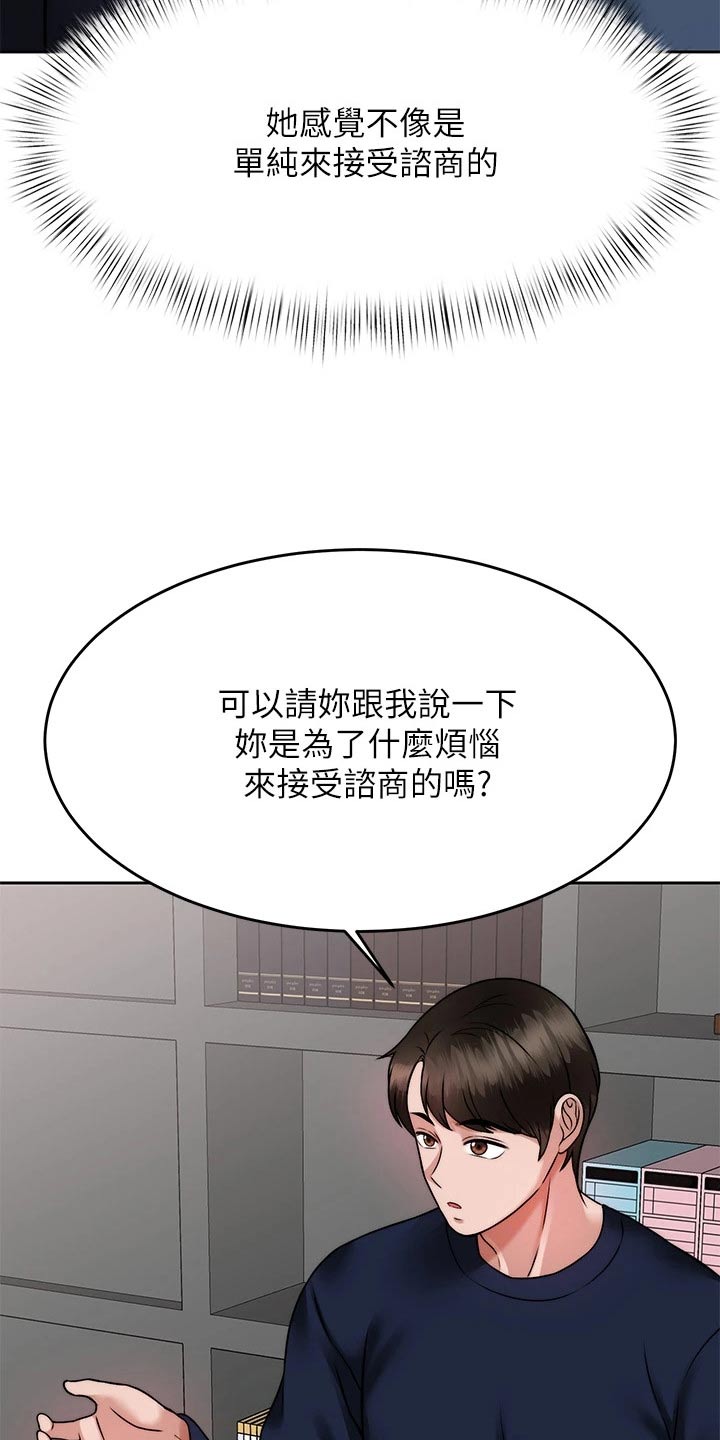 催眠治愈漫画,第50章：发现2图