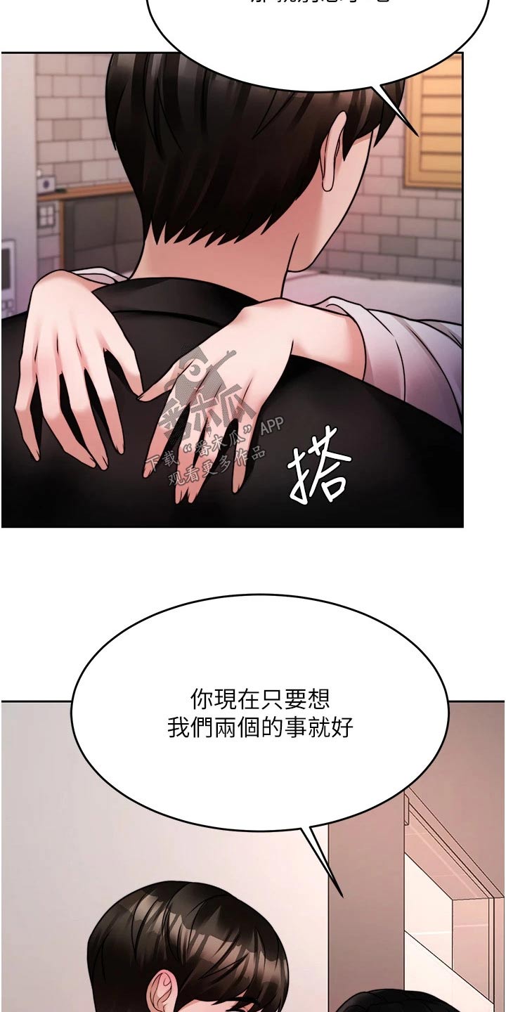 催眠治愈漫画,第42章：你来了1图