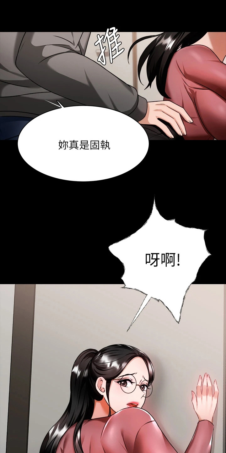 催眠治愈漫画,第19章：职场霸凌1图