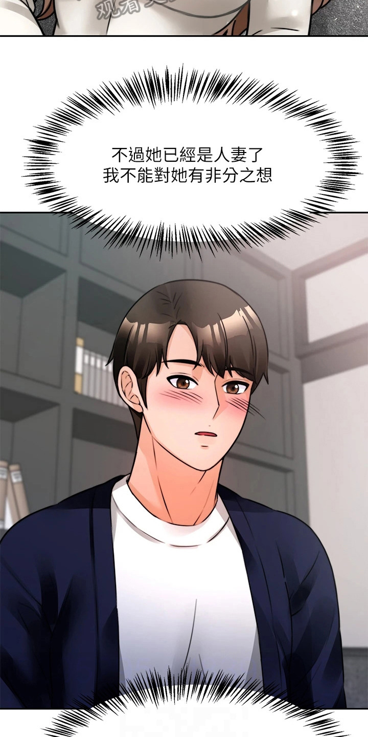 催眠治愈漫画,第10章：重蹈覆辙1图