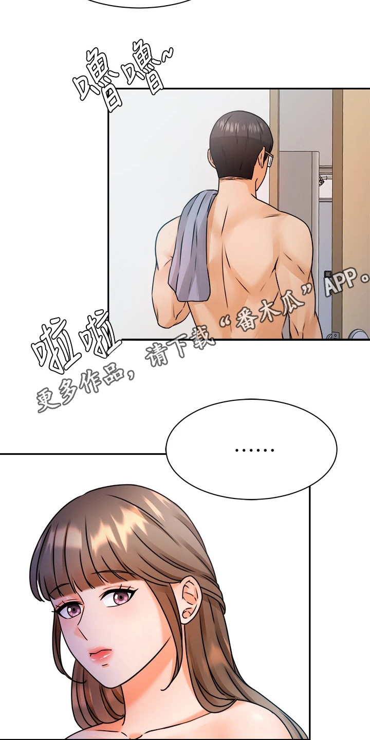 催眠治愈漫画,第8章：少点什么1图