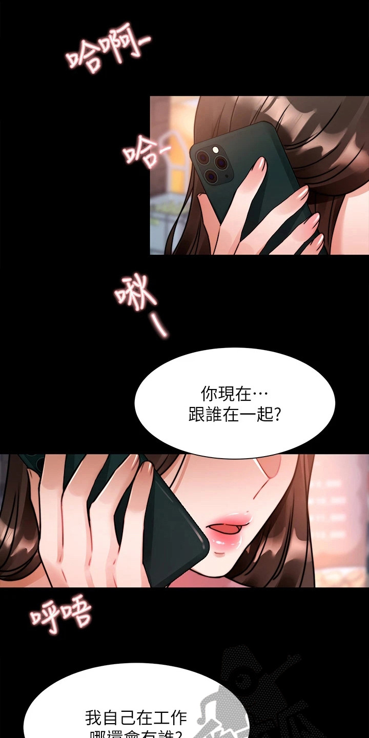 催眠治愈漫画,第13章：安心1图