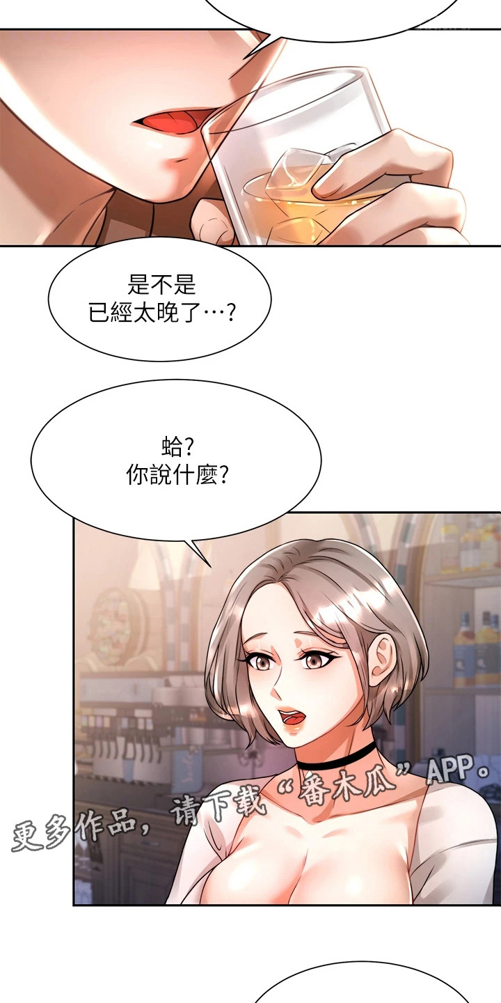 催眠治愈漫画,第15章：喝醉了2图