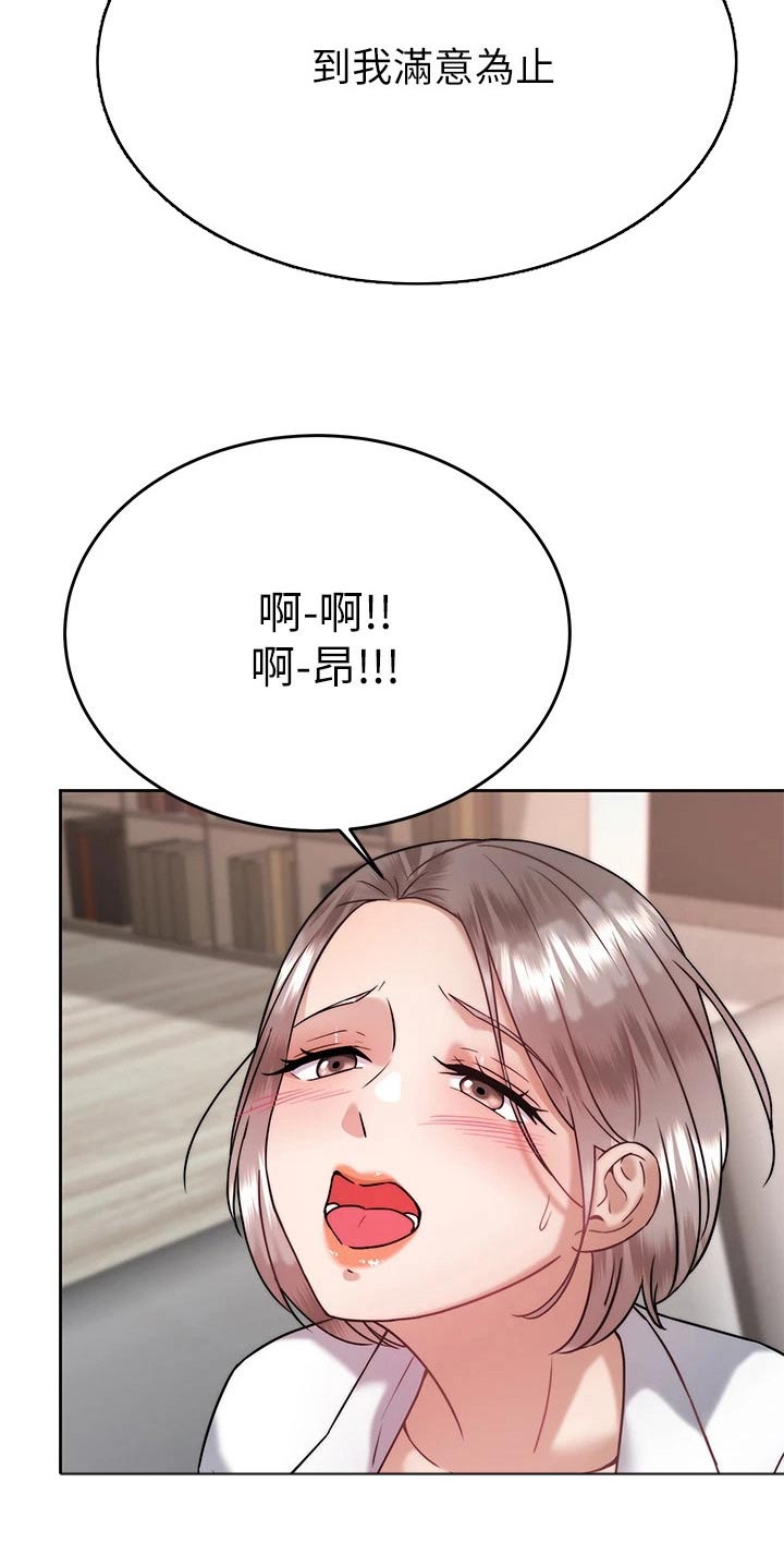 催眠治愈漫画,第65章：满意1图