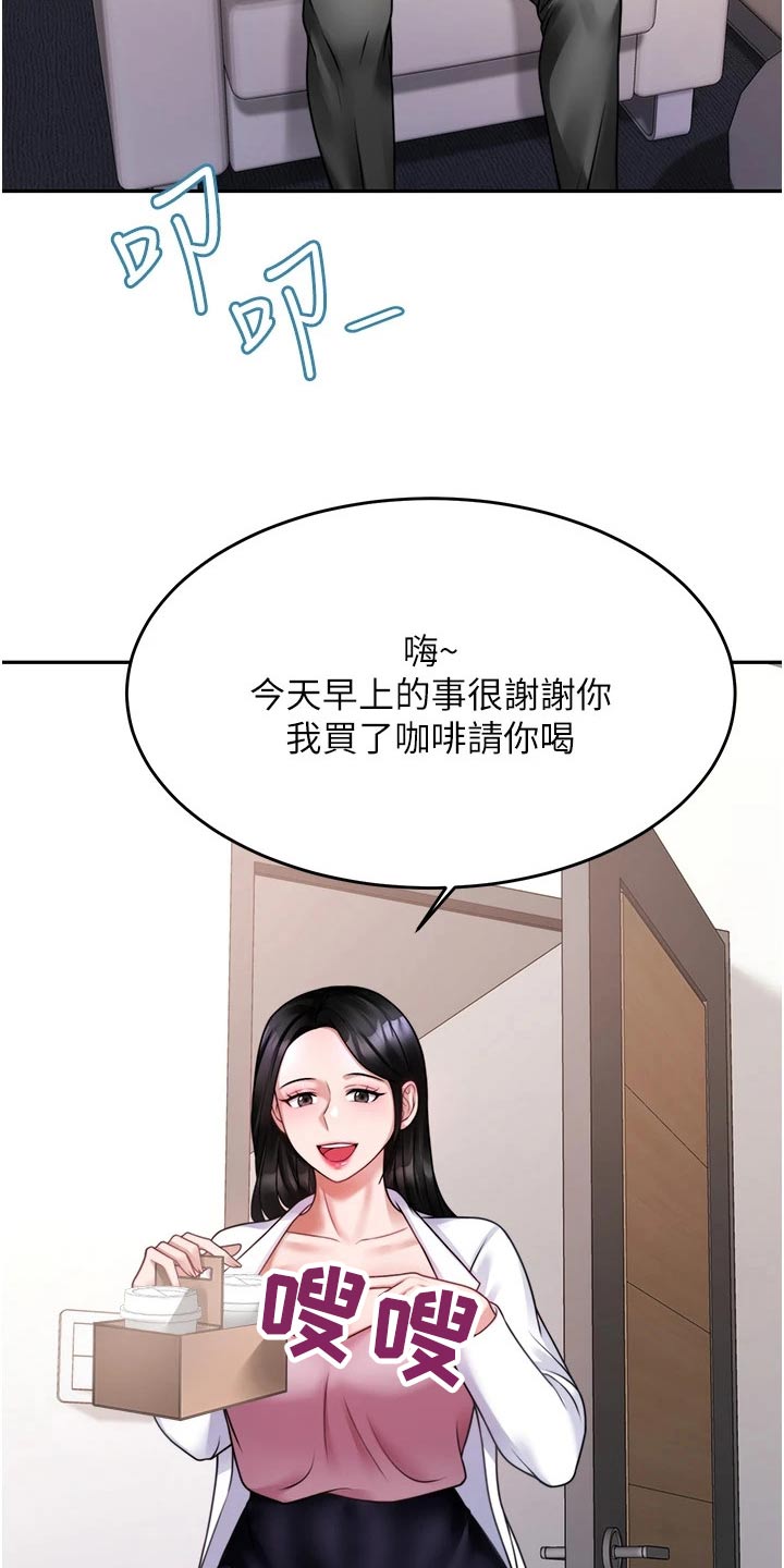 催眠治愈漫画,第37章：咨询2图