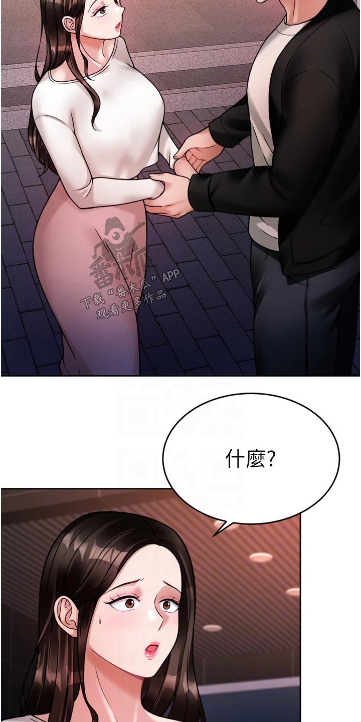 催眠治愈漫画,第41章：表明心意2图