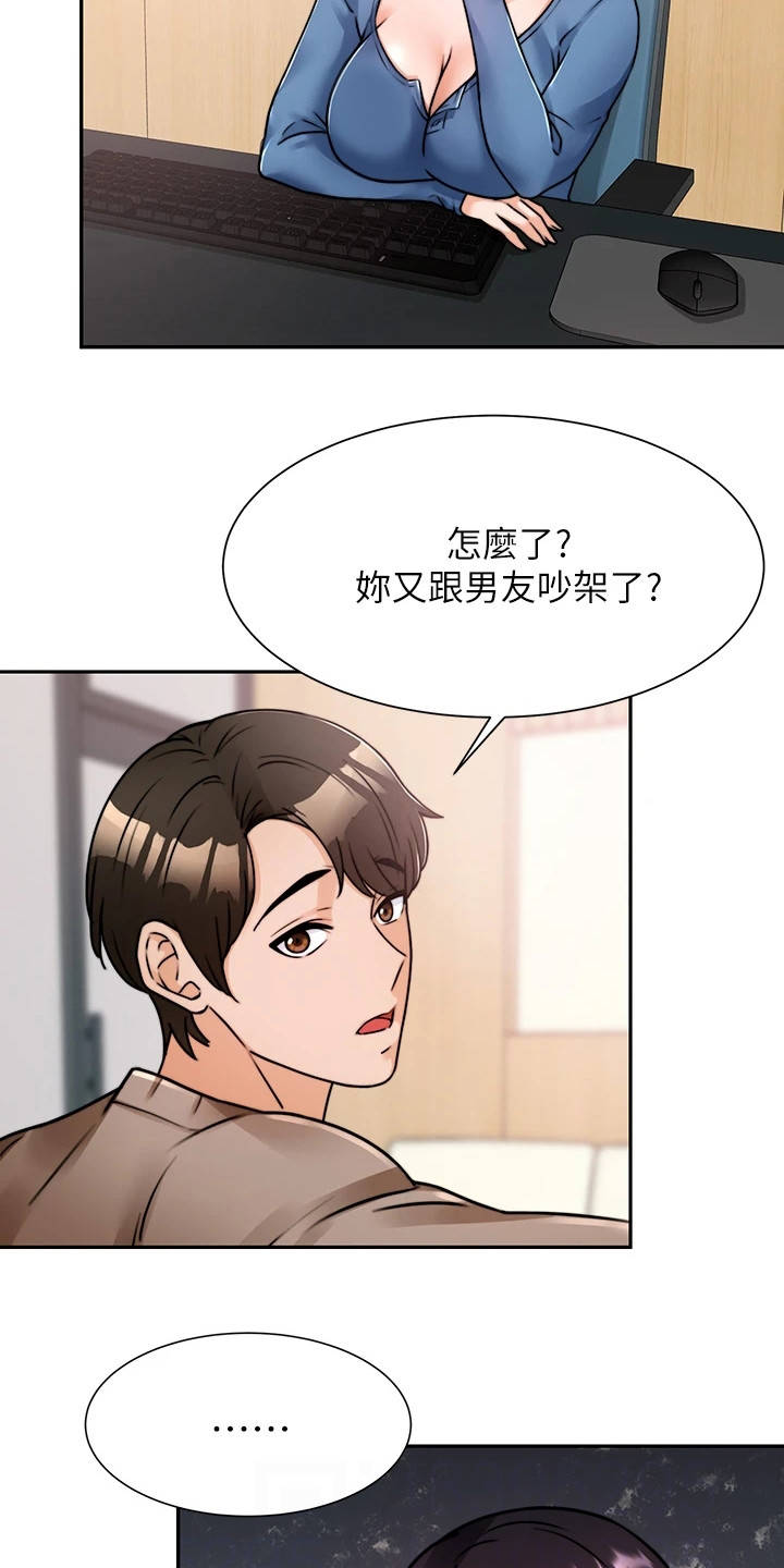 催眠治愈漫画,第12章：吓一跳1图