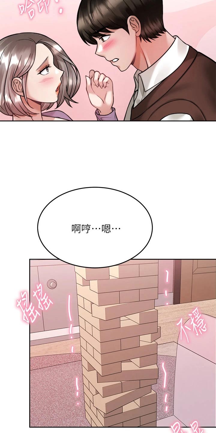 催眠治愈漫画,第46章：心不在焉2图