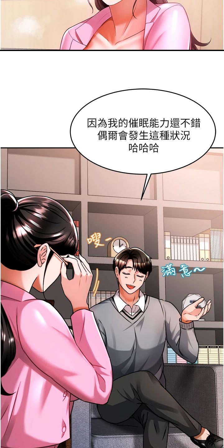 催眠治愈漫画,第28章：深度催眠2图