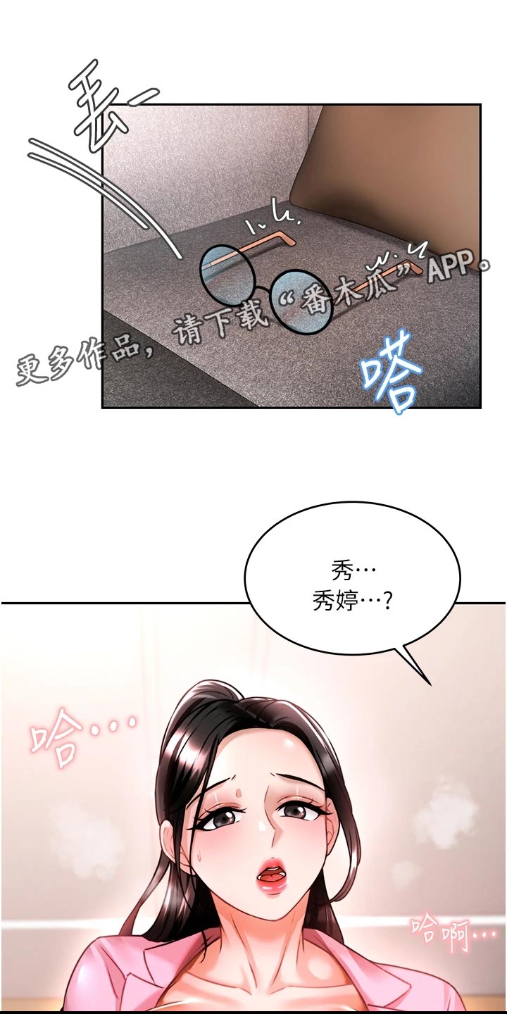 催眠治愈漫画,第28章：深度催眠2图