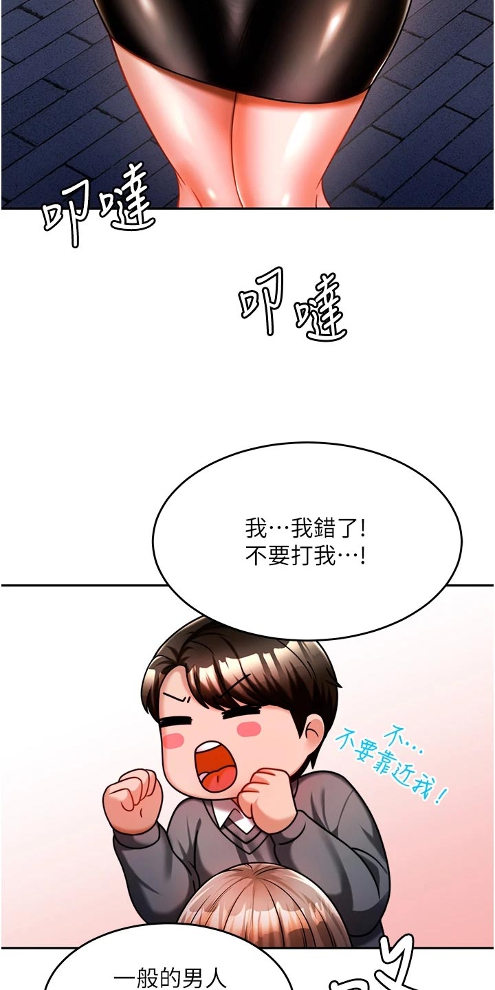 催眠治愈漫画,第32章：酒味1图