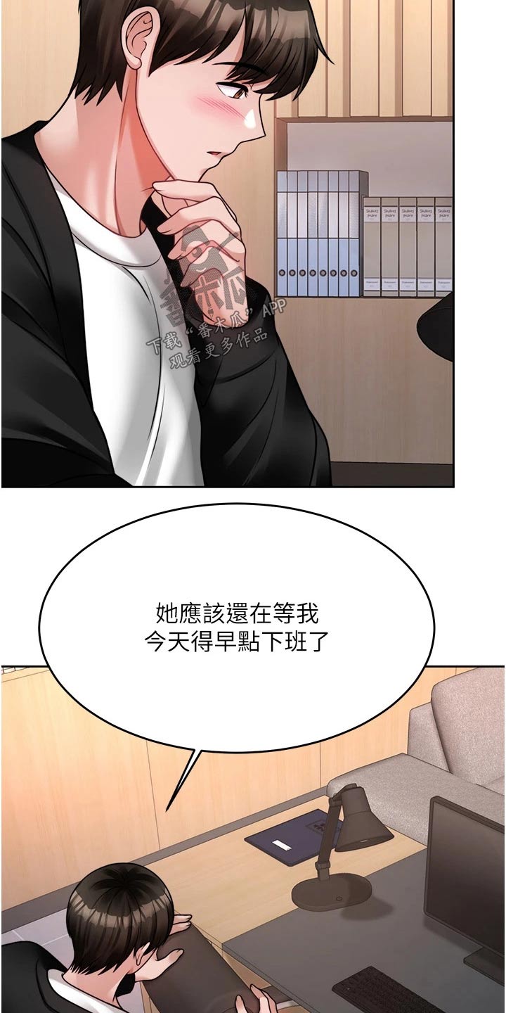 催眠治愈漫画,第40章：下一次2图