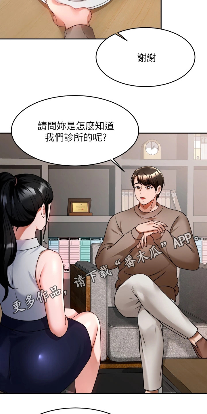 催眠治愈漫画,第18章：烦恼1图