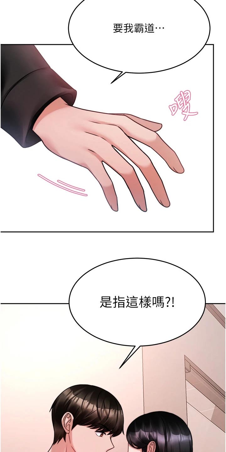 催眠治愈漫画,第42章：你来了2图