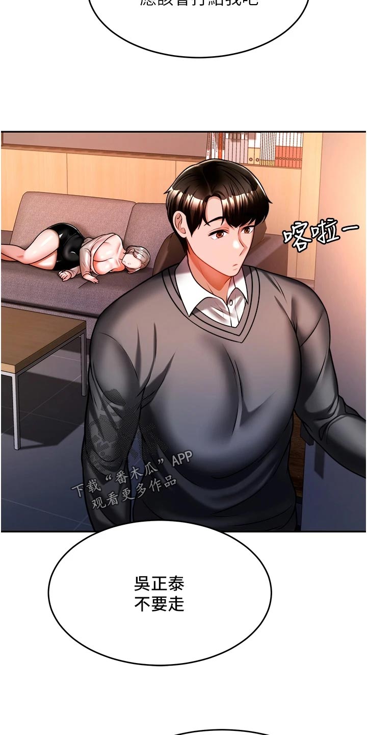 催眠治愈漫画,第32章：酒味2图