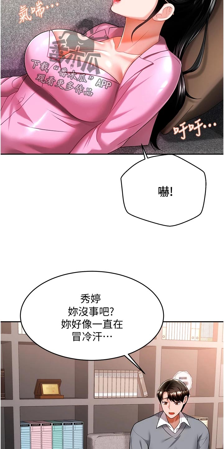 催眠治愈漫画,第28章：深度催眠1图